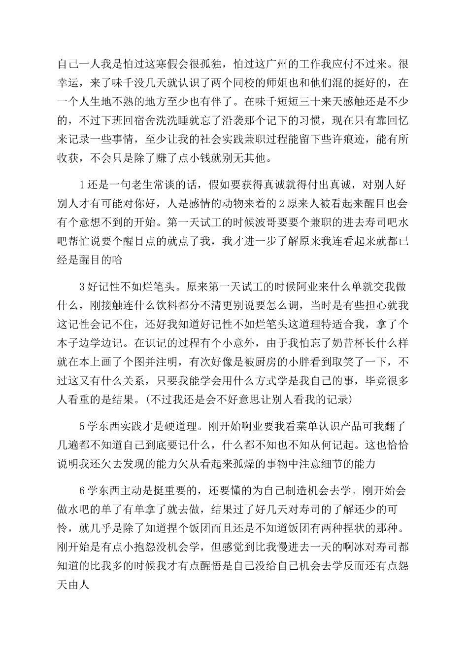 寒假社会实践报告服务员_第3页