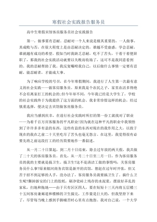 寒假社会实践报告服务员