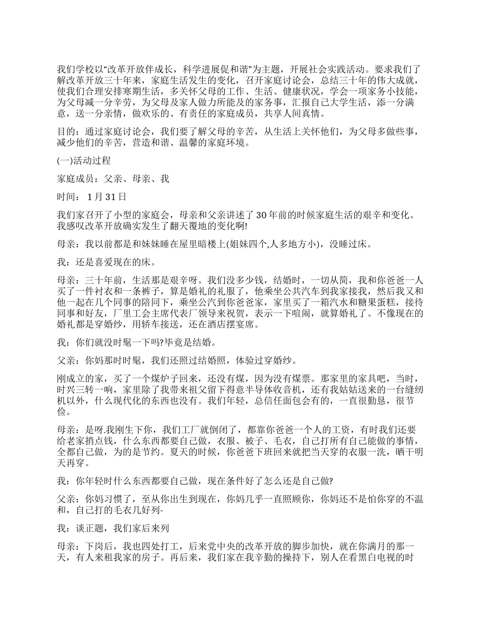 寒假社会实践报告添一分惬意送一分亲情_第1页