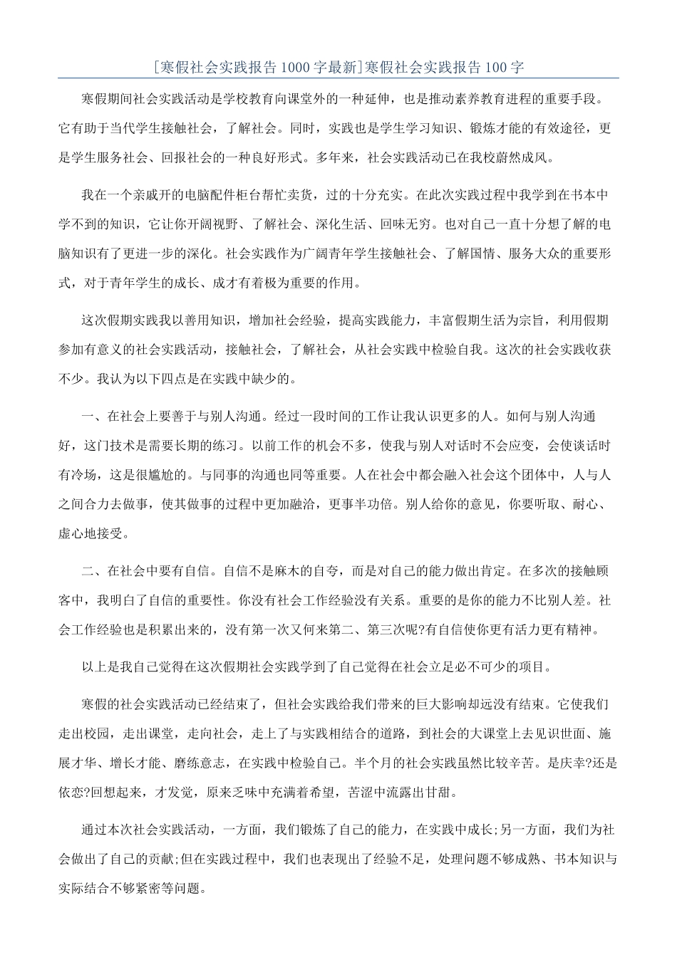 寒假社会实践报告100字_第1页