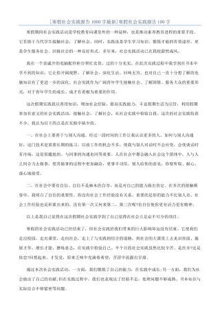 寒假社会实践报告100字