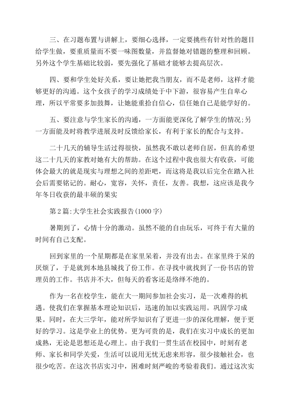 寒假社会实践报告范文1000字版_第2页