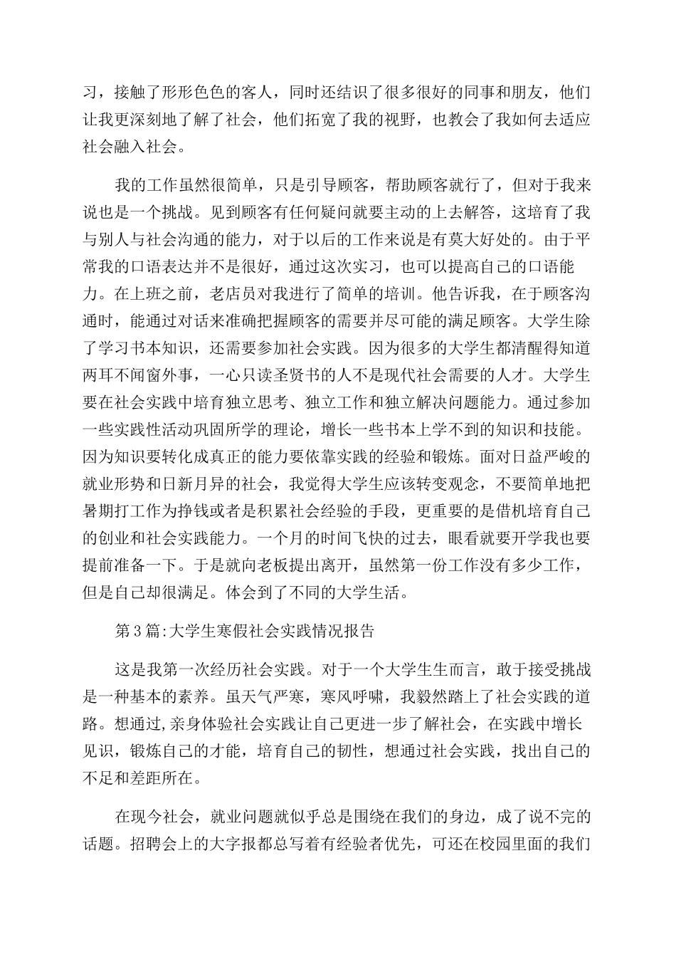 寒假社会实践报告范文1000字版_第3页