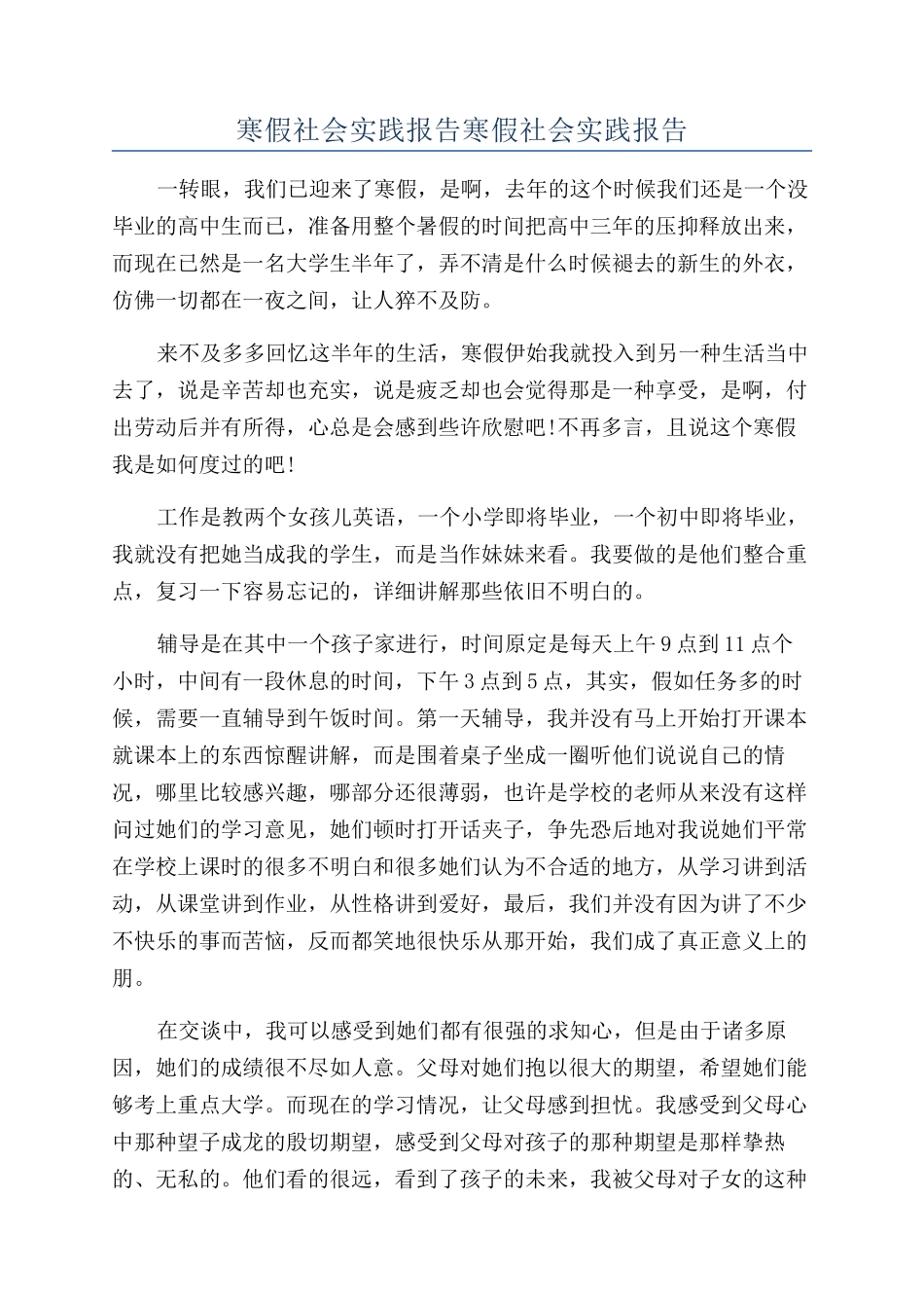 寒假社会实践报告寒假社会实践报告_第1页