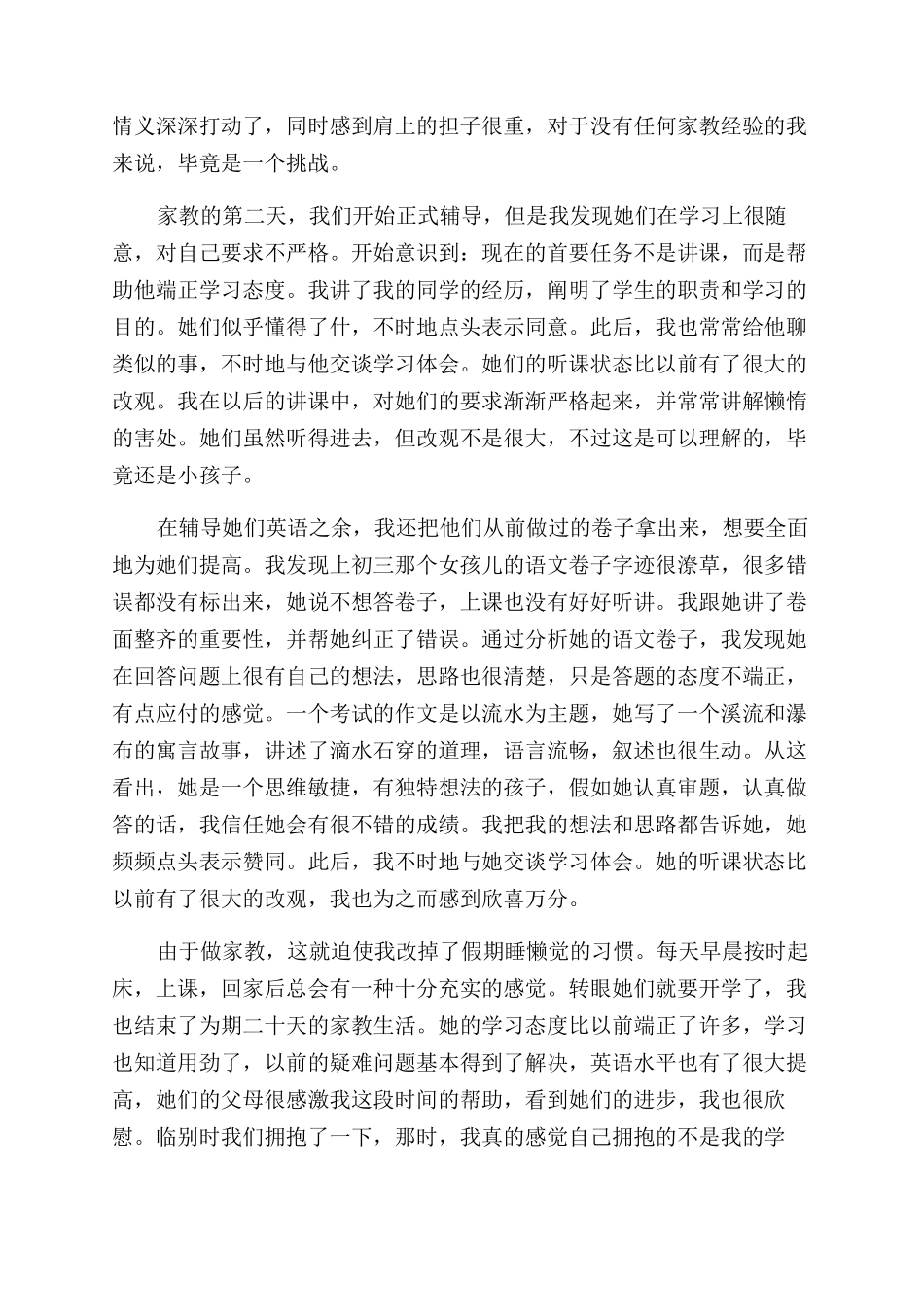 寒假社会实践报告寒假社会实践报告_第2页