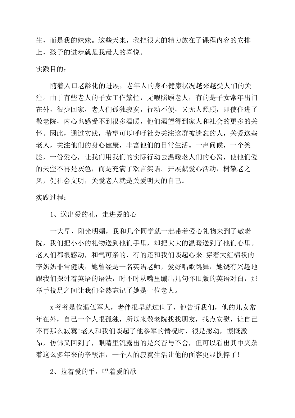 寒假社会实践报告寒假社会实践报告_第3页