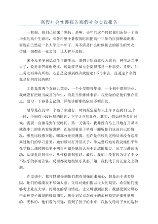 寒假社会实践报告寒假社会实践报告