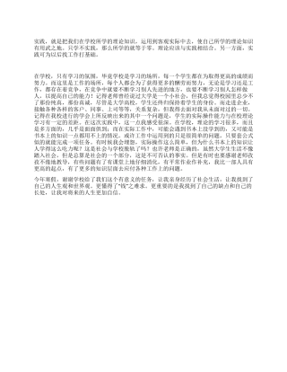 寒假社会实践报告注重理论联系实际