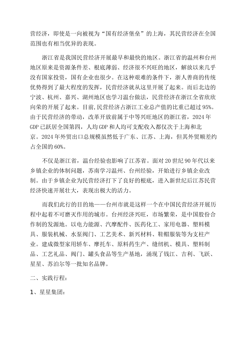 寒假社会实践报告范文3000字示例_第2页