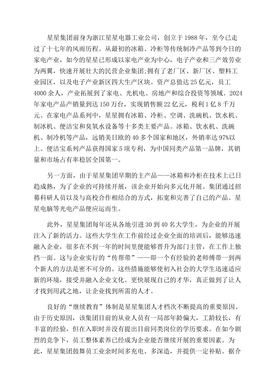 寒假社会实践报告范文3000字示例_第3页