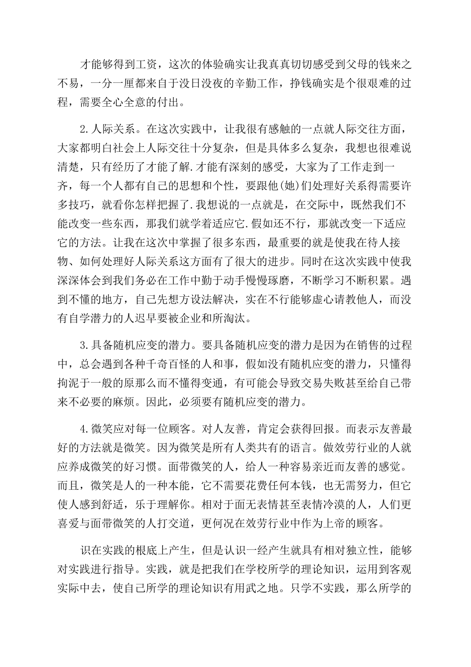 寒假社会实践报告范文例文x_第2页