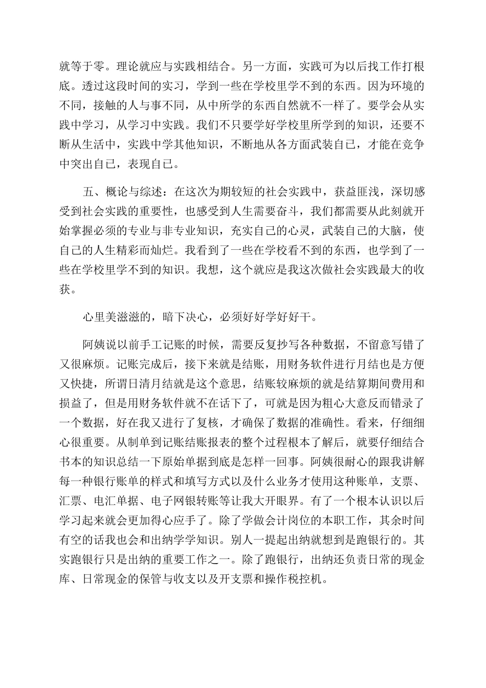 寒假社会实践报告范文例文x_第3页