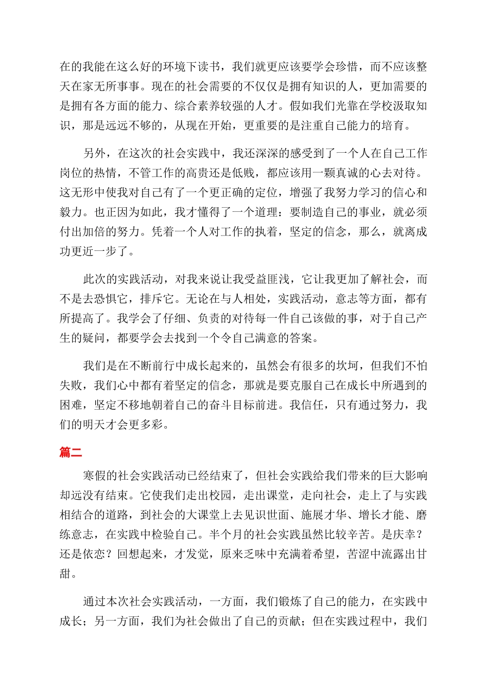 寒假社会实践报告范文1000字_第2页