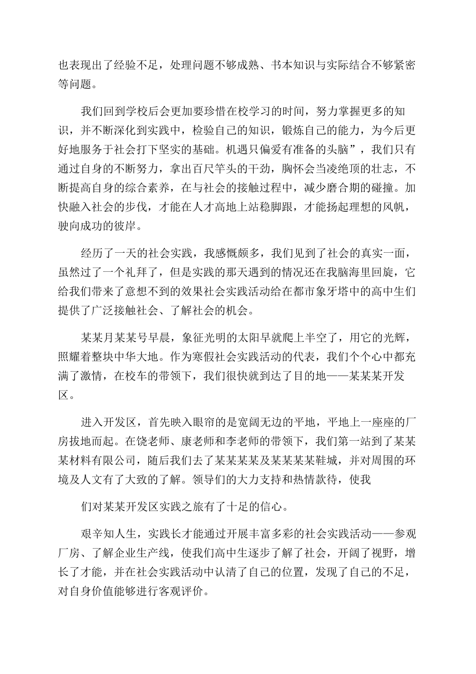 寒假社会实践报告范文1000字_第3页
