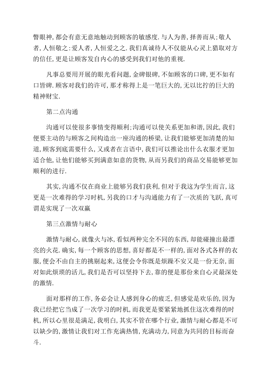 寒假社会实践报告范文优秀_第2页