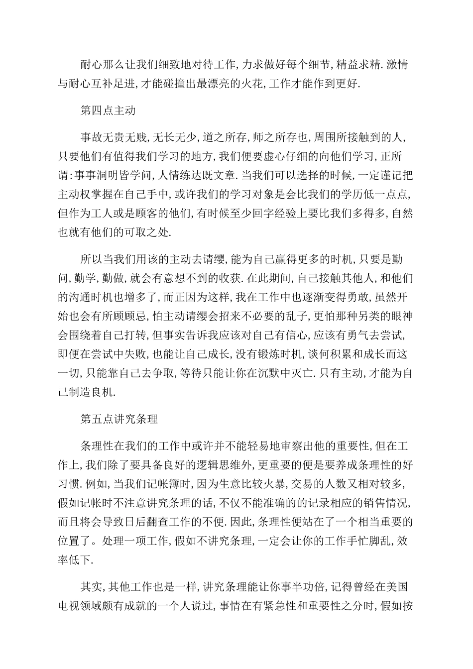 寒假社会实践报告范文优秀_第3页