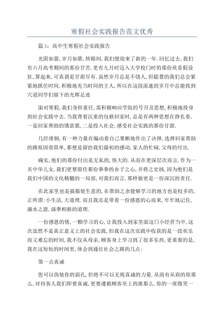 寒假社会实践报告范文优秀