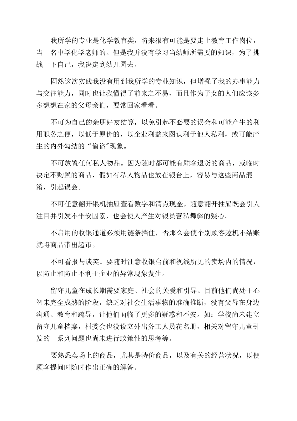 寒假社会实践报告范文――超市收银员_第3页