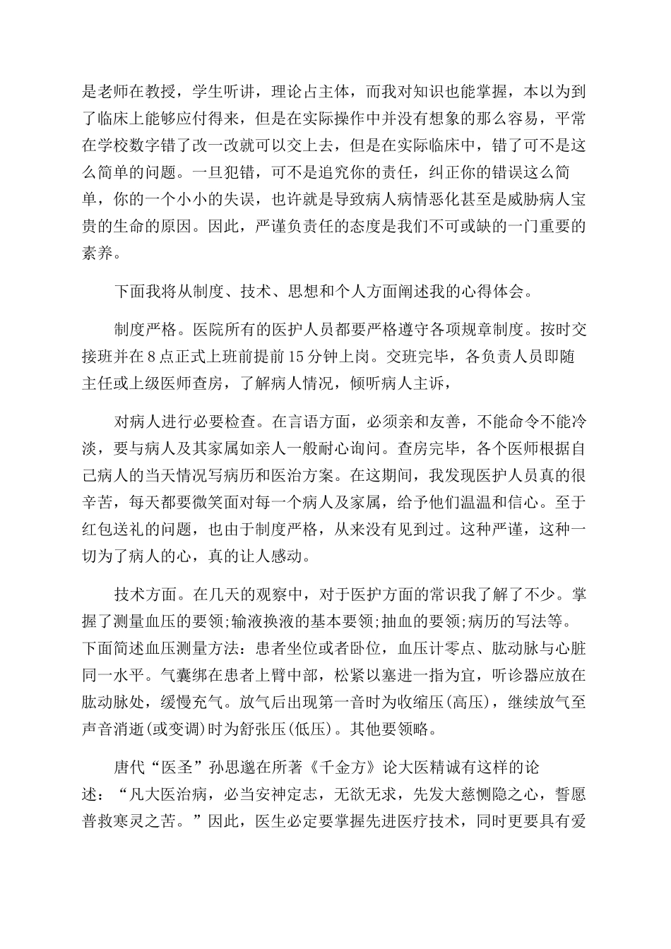 寒假社会实践报告范文心得体会范文2024_第2页