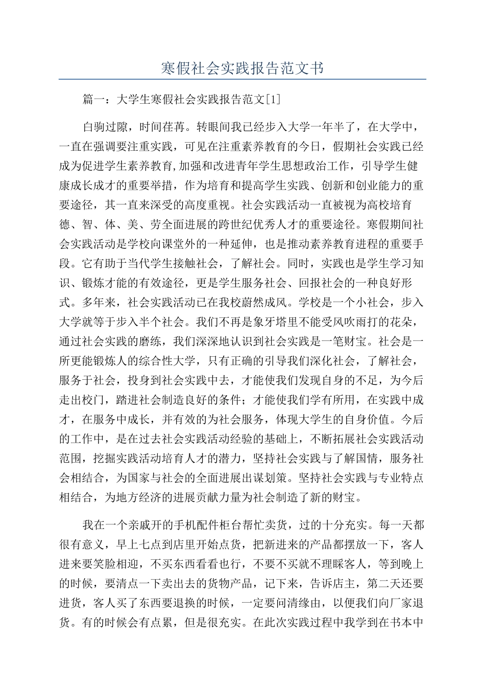 寒假社会实践报告范文书_第1页