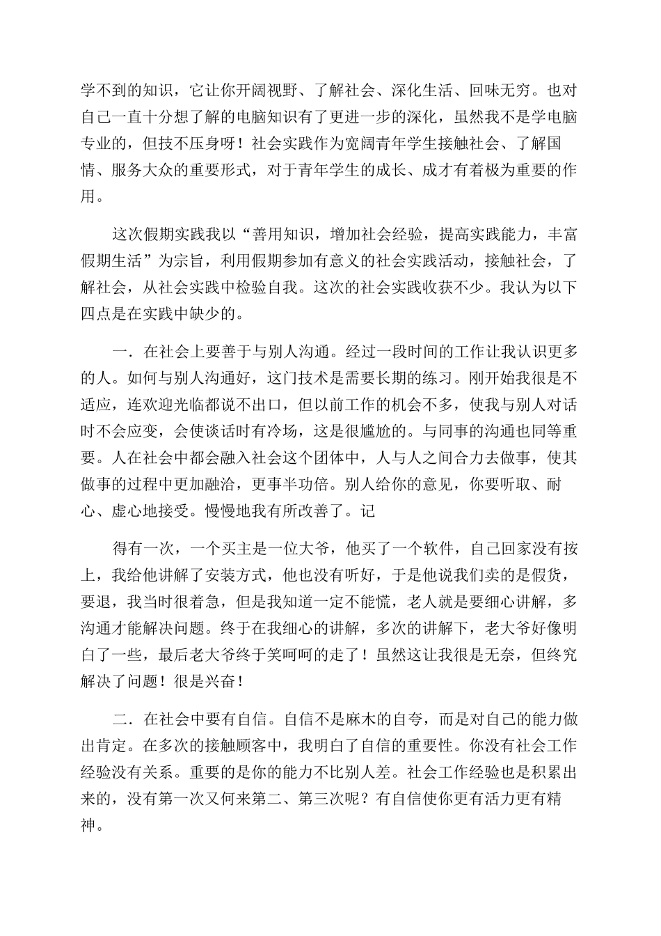 寒假社会实践报告范文书_第2页