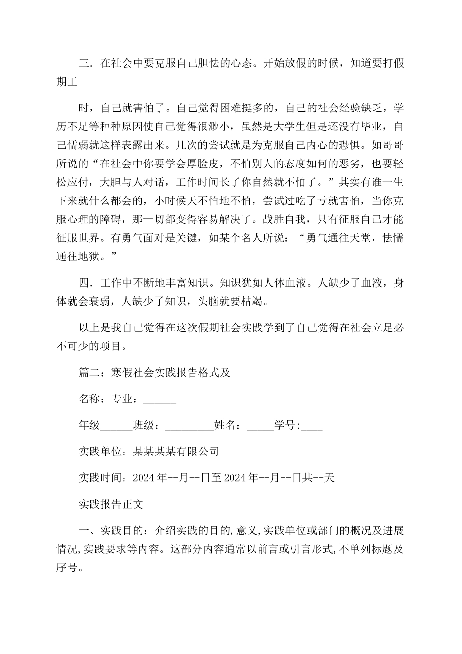 寒假社会实践报告范文书_第3页