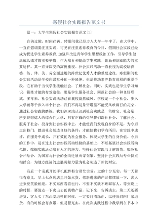 寒假社会实践报告范文书