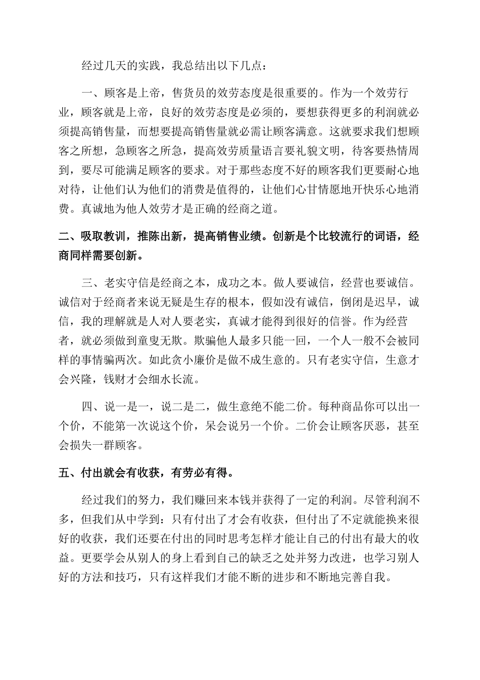 寒假社会实践报告范文最新6篇_第2页