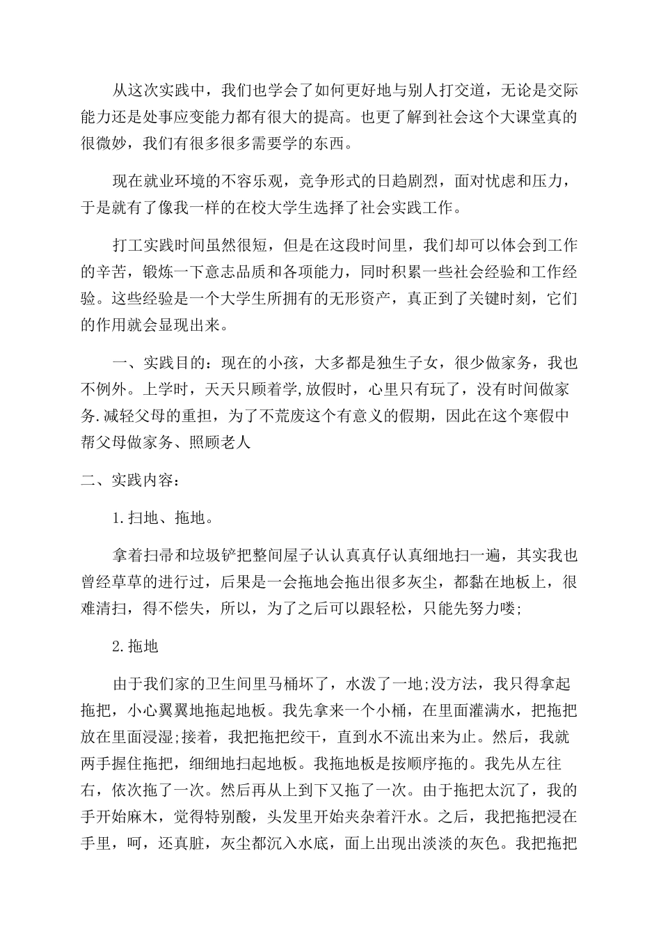 寒假社会实践报告范文最新6篇_第3页