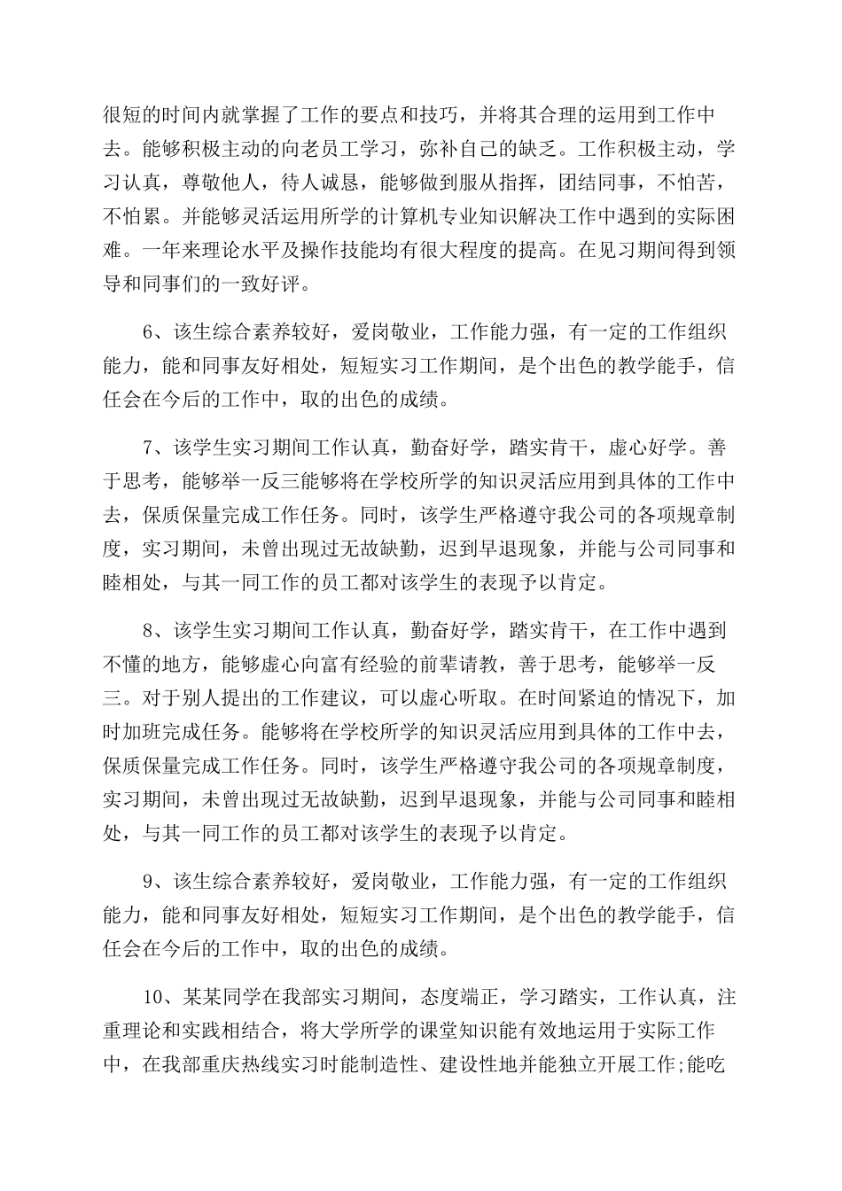 寒假社会实践报告范文实践单位评语范文_第2页