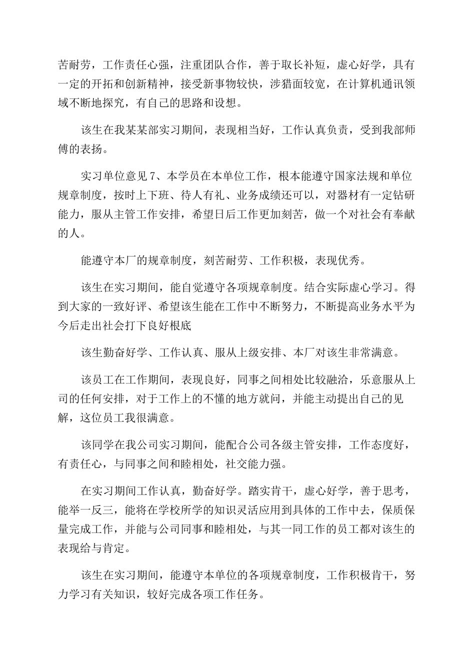 寒假社会实践报告范文实践单位评语范文_第3页