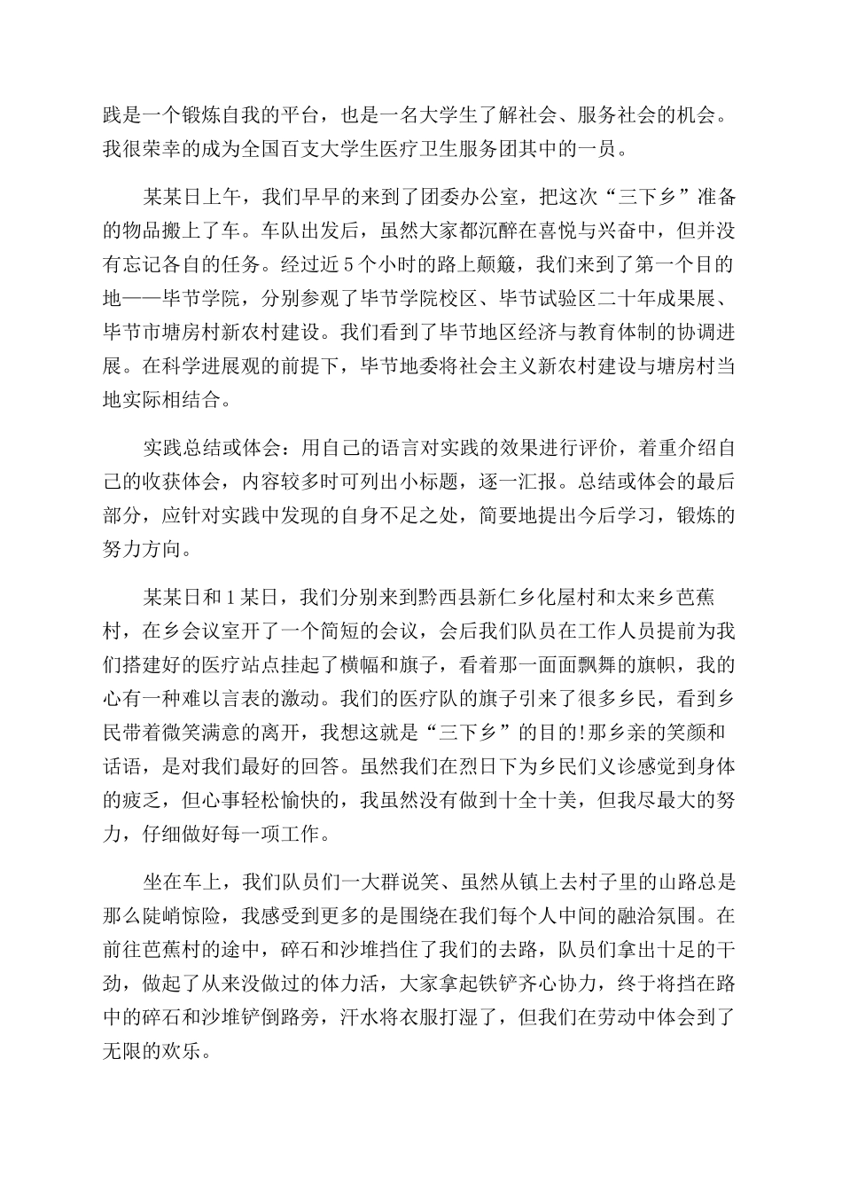 寒假社会实践报告范文格式2024_第3页