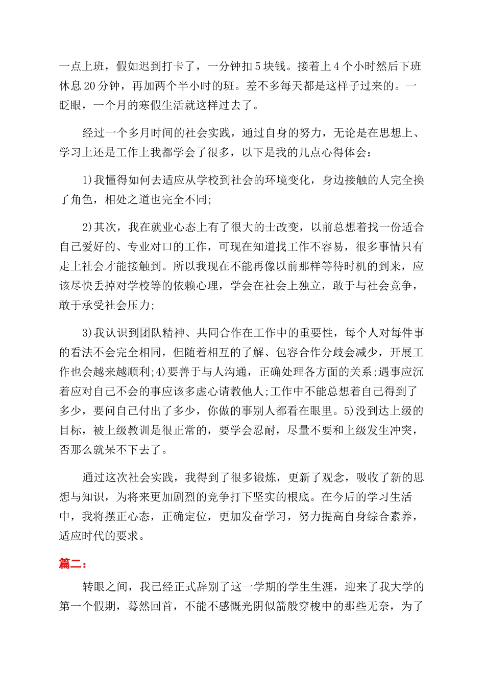 寒假社会实践报告范文例文三篇_第2页