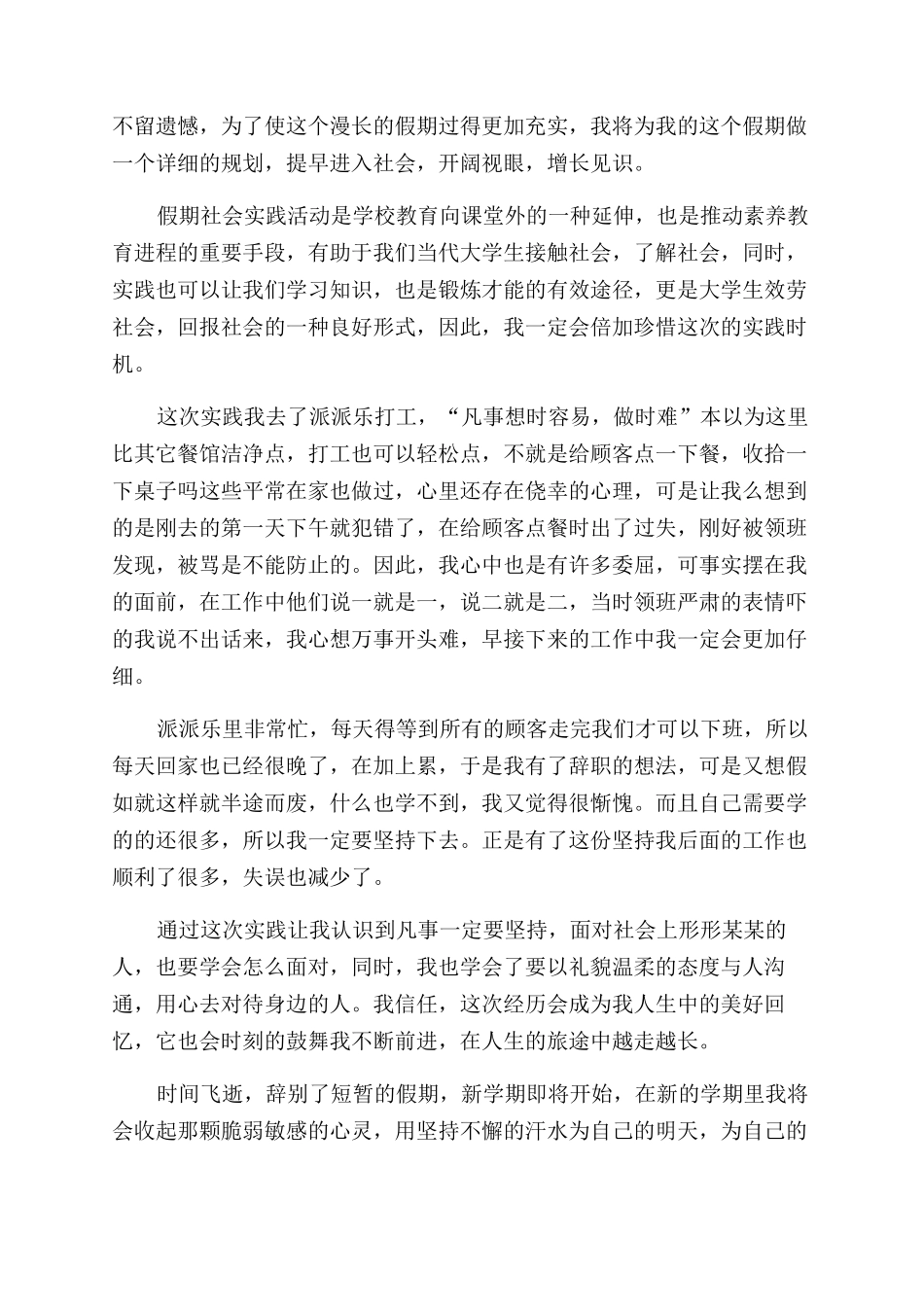 寒假社会实践报告范文例文三篇_第3页