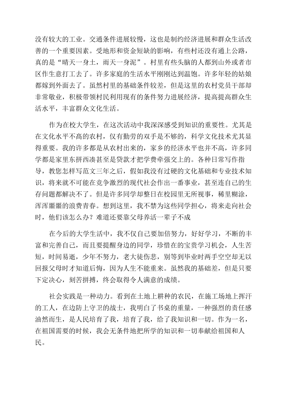 寒假社会实践机电专业社会实践报告范文_第2页