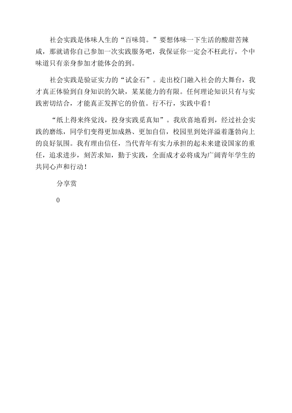 寒假社会实践机电专业社会实践报告范文_第3页