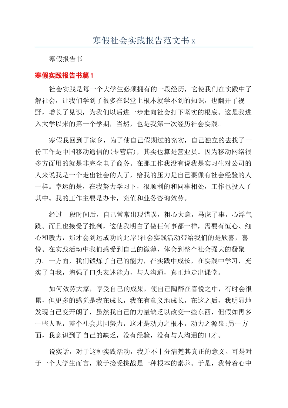 寒假社会实践报告范文书x_第1页