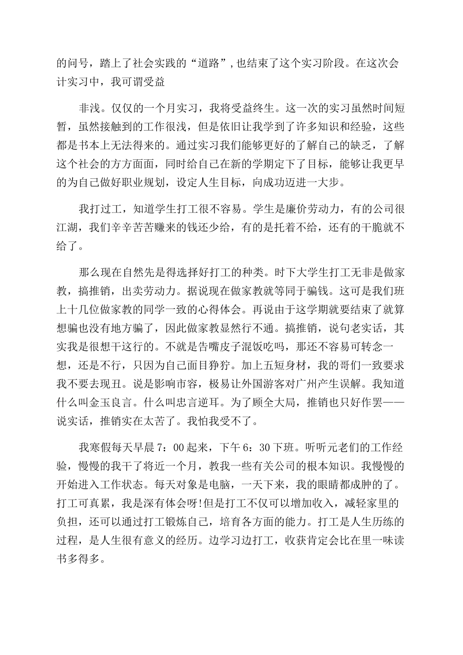 寒假社会实践报告范文书x_第2页