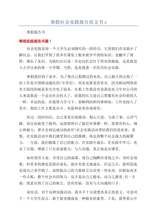 寒假社会实践报告范文书x