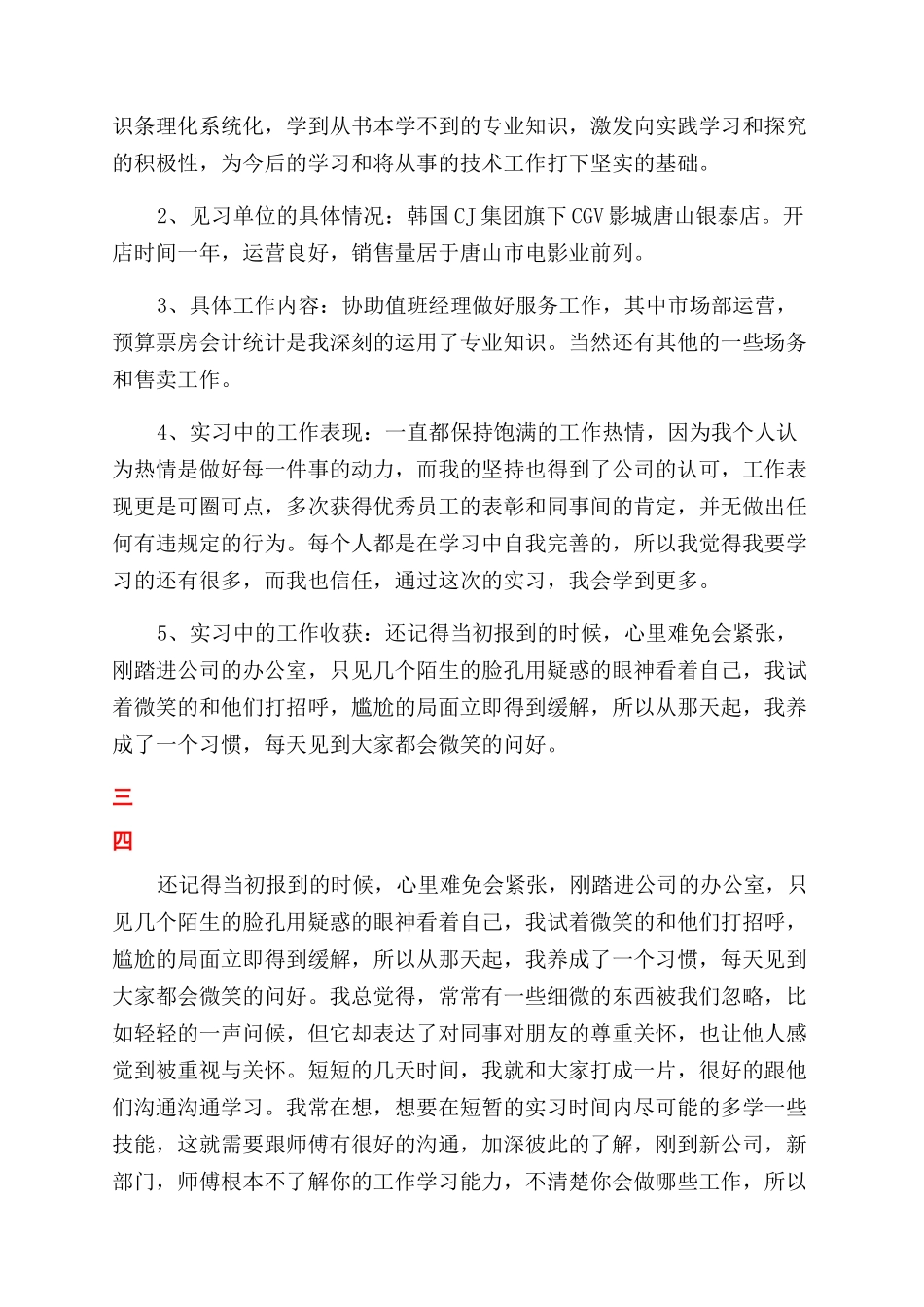 寒假社会实践报告范文寒假期间CGV影城见习实践报告范文_第2页
