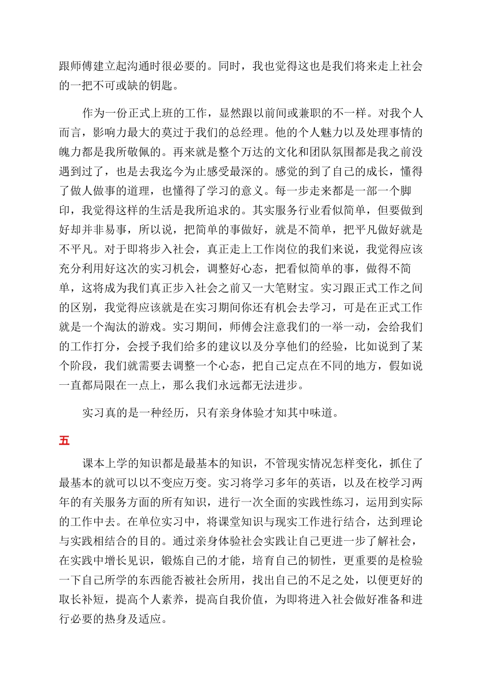 寒假社会实践报告范文寒假期间CGV影城见习实践报告范文_第3页