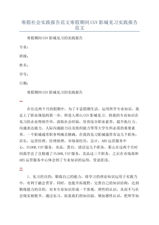 寒假社会实践报告范文寒假期间CGV影城见习实践报告范文