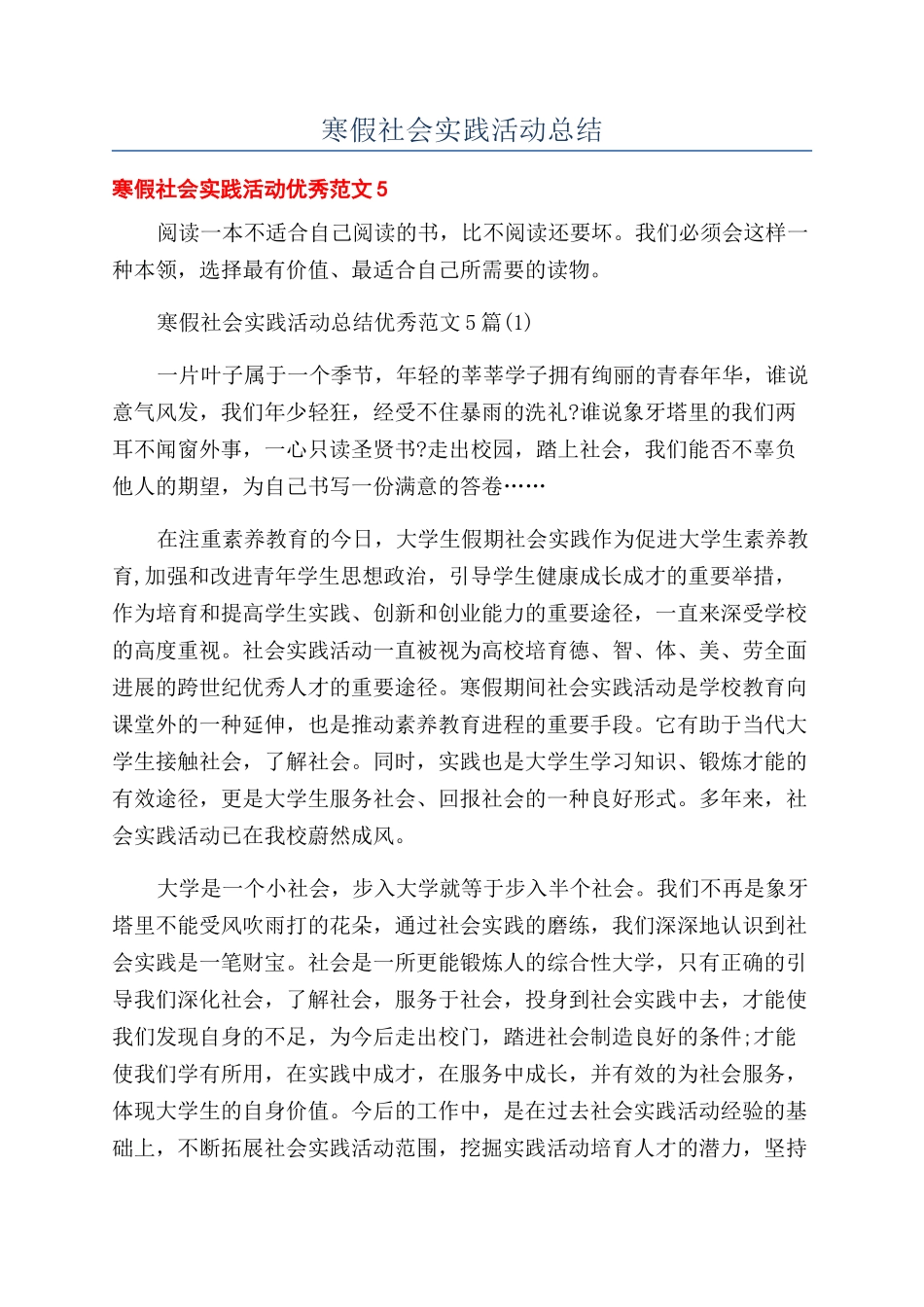 寒假社会实践活动总结_第1页