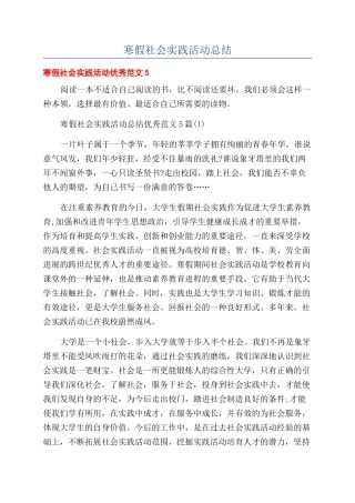 寒假社会实践活动总结