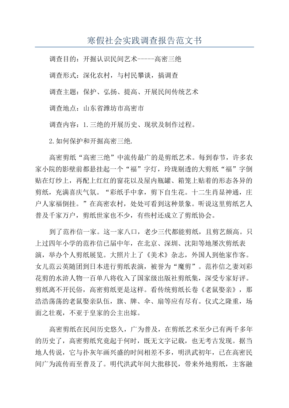 寒假社会实践调查报告范文书_第1页