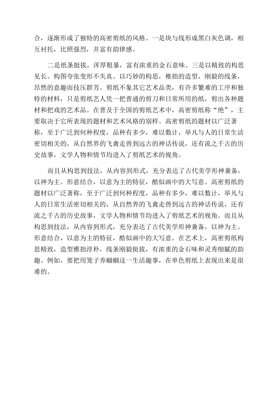 寒假社会实践调查报告范文书_第2页