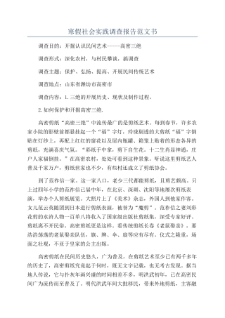 寒假社会实践调查报告范文书
