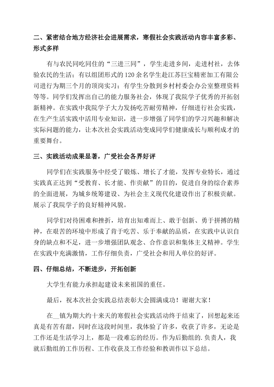 寒假社会实践活动总结精选_第2页