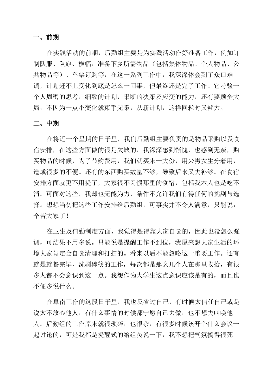 寒假社会实践活动总结精选_第3页