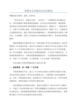 寒假社会实践活动总结精选